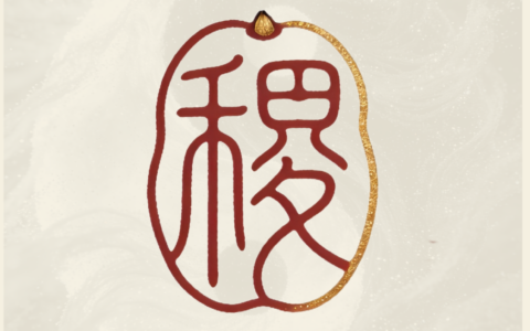 七月二十九日，周三
